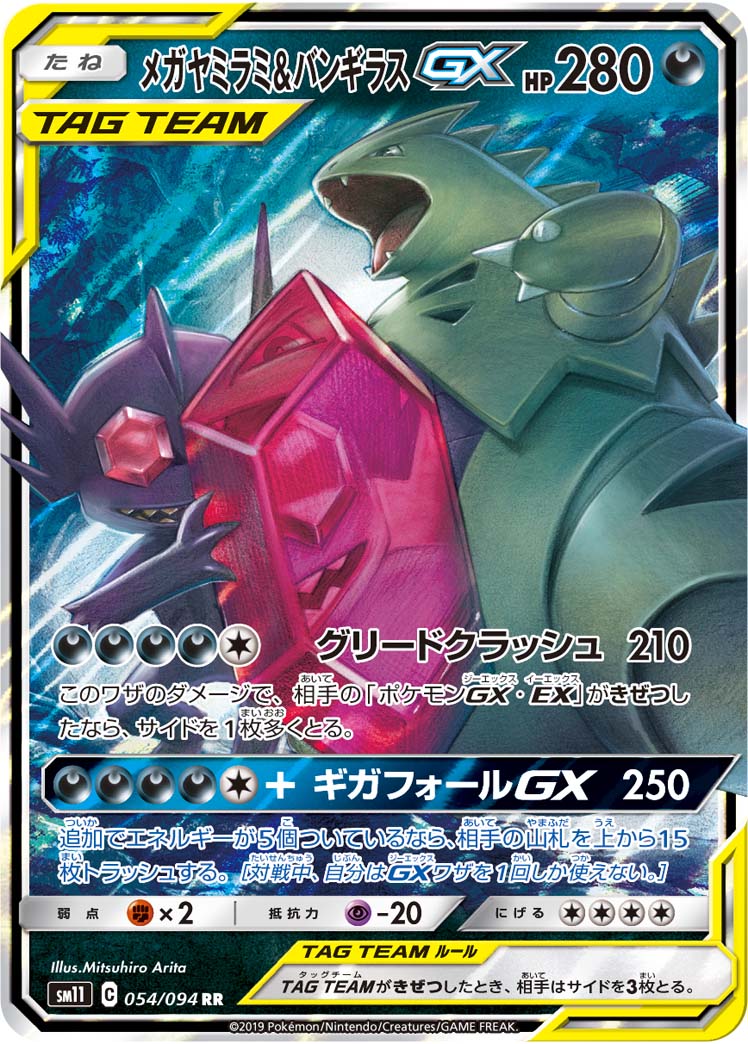 Tyranitar and Mega Sableye GX tag team card from the new Miracle Twins SM11 expansion deck.