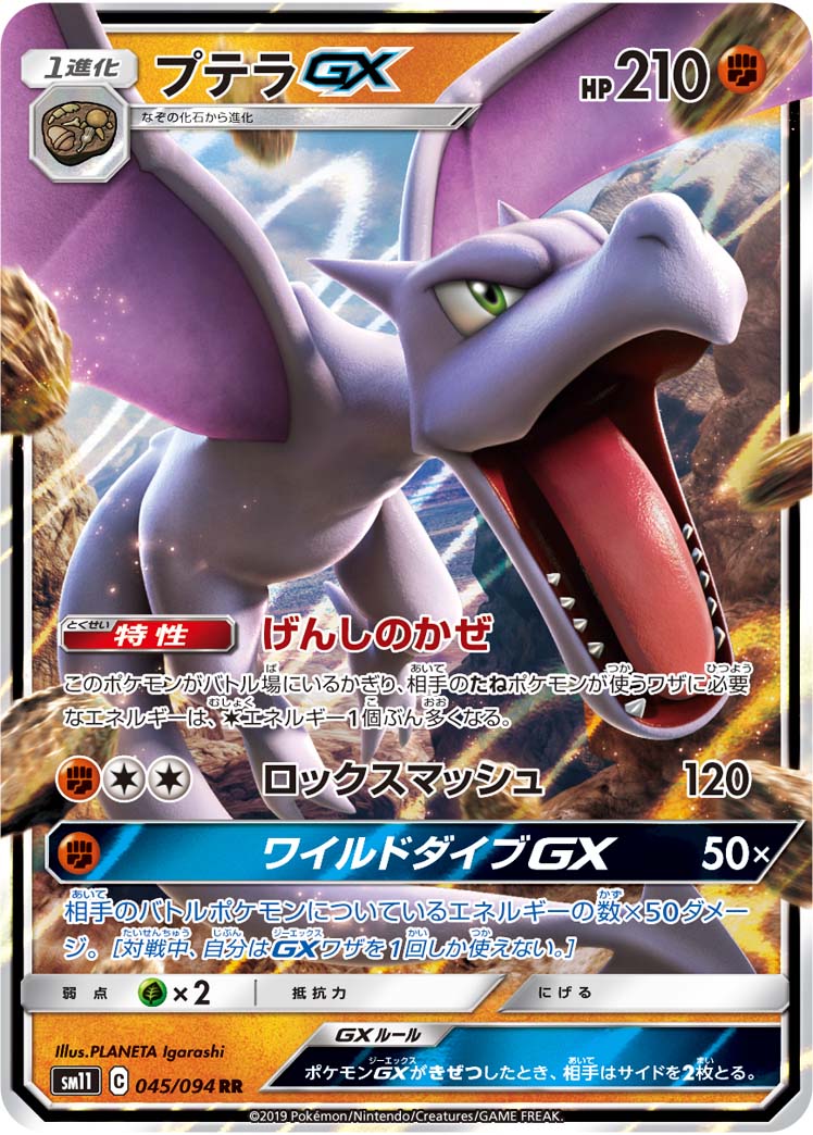 Miracle Twin expansion deck card featuring lunging purple Aerodactyl GX.
