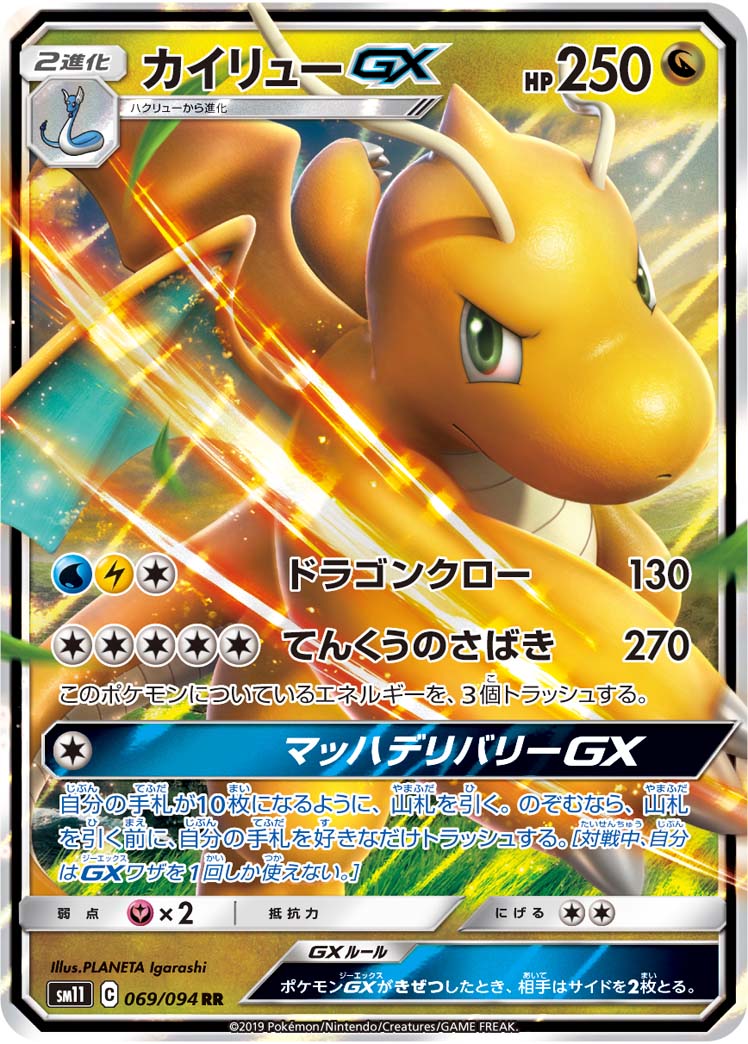 Golden Dragonite GX glares from the front of a new Miracle Twin card.